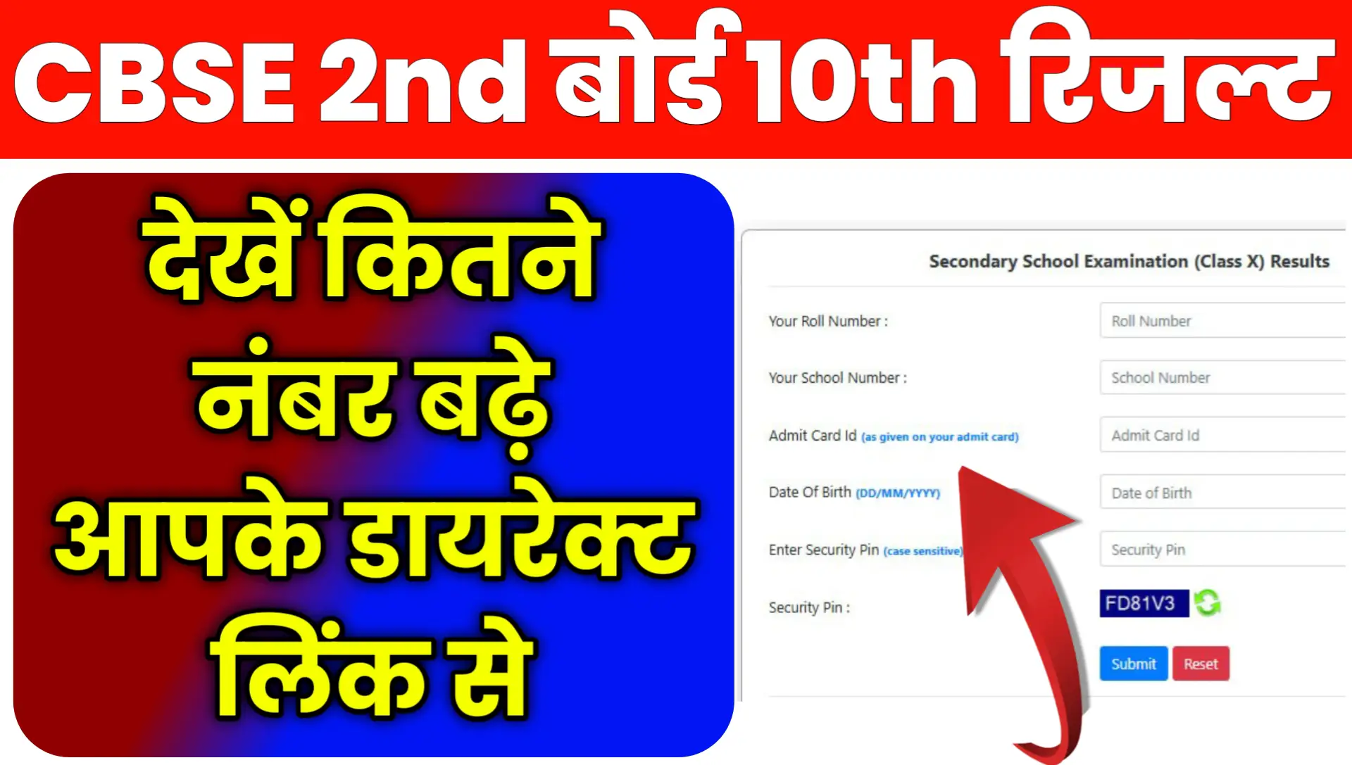 CBSE Class 10 Result 2026 Second Board Check