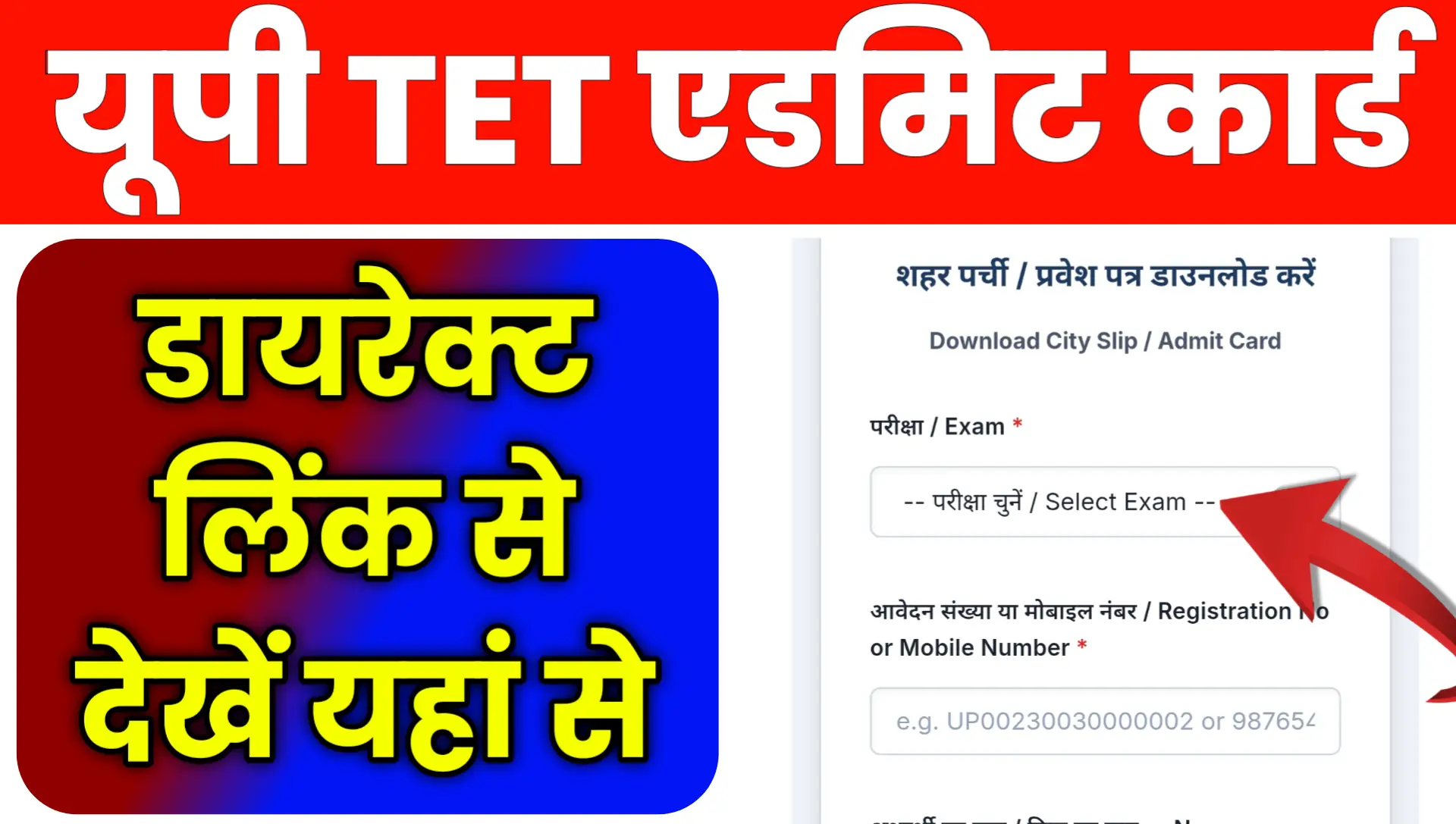 UP TET Exam Admit Card 2026