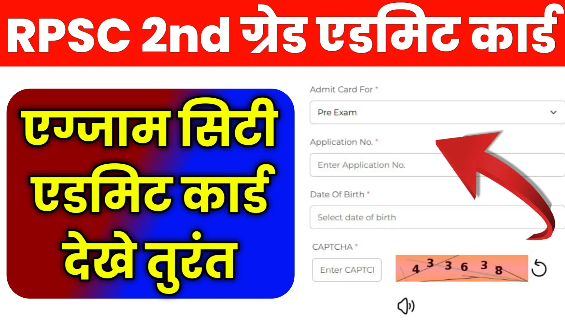 RPSC 2nd Grade Teacher Exam City Admit Card 2026