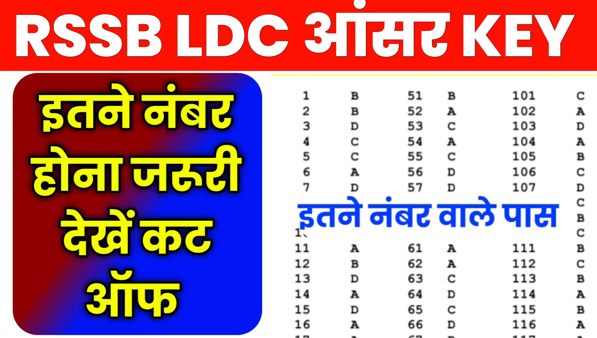 RSSB LDC Answer Key 2026 Cut Off