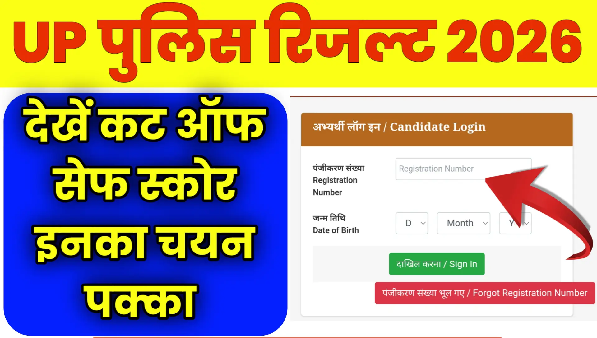 UP POLICE Result 2026 Check Cut OFF Safe Score
