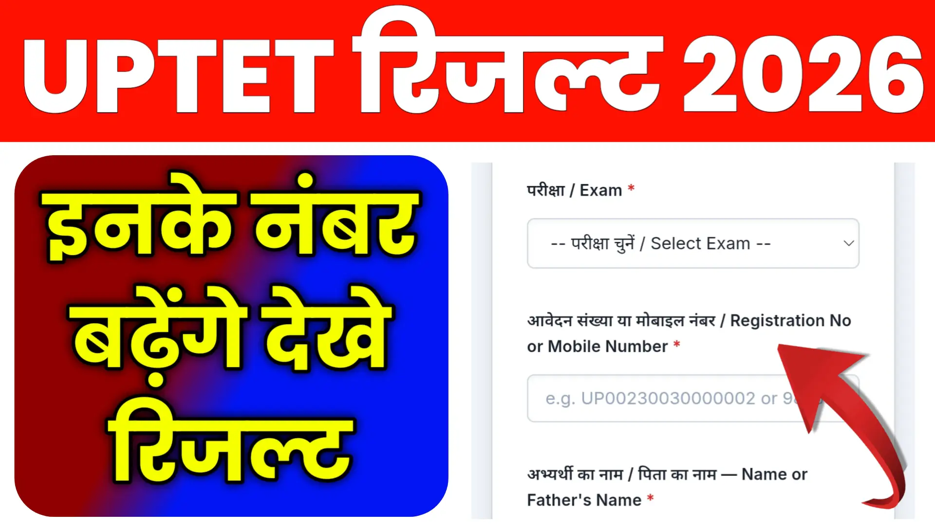 UPTET Result 2026 Kaise Check Kare