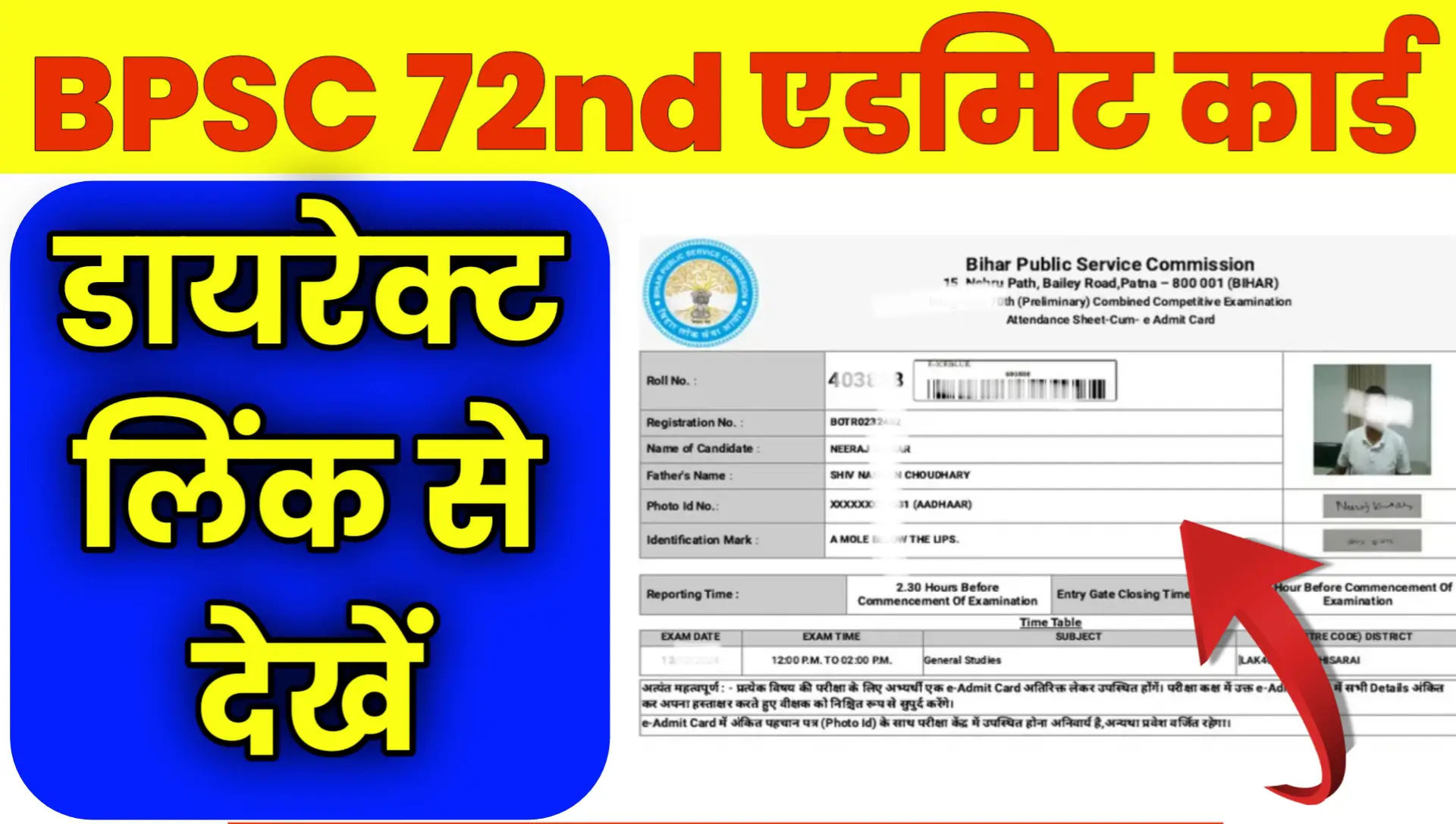 BPSC 72nd Pre Admit Card Check Kaise Kare