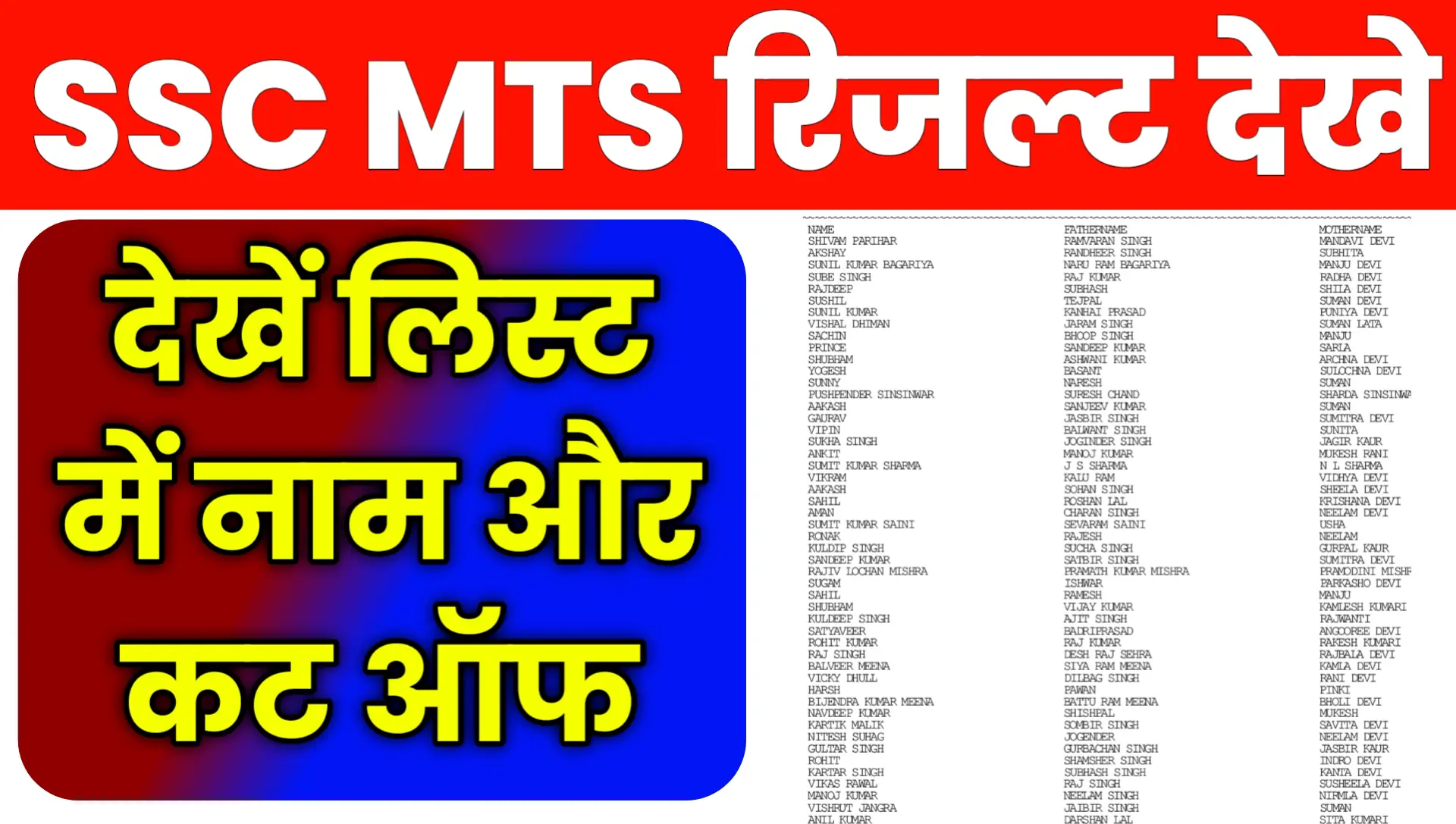 SSC MTS Result 2026 Kab Aayega Kaise Dekhe