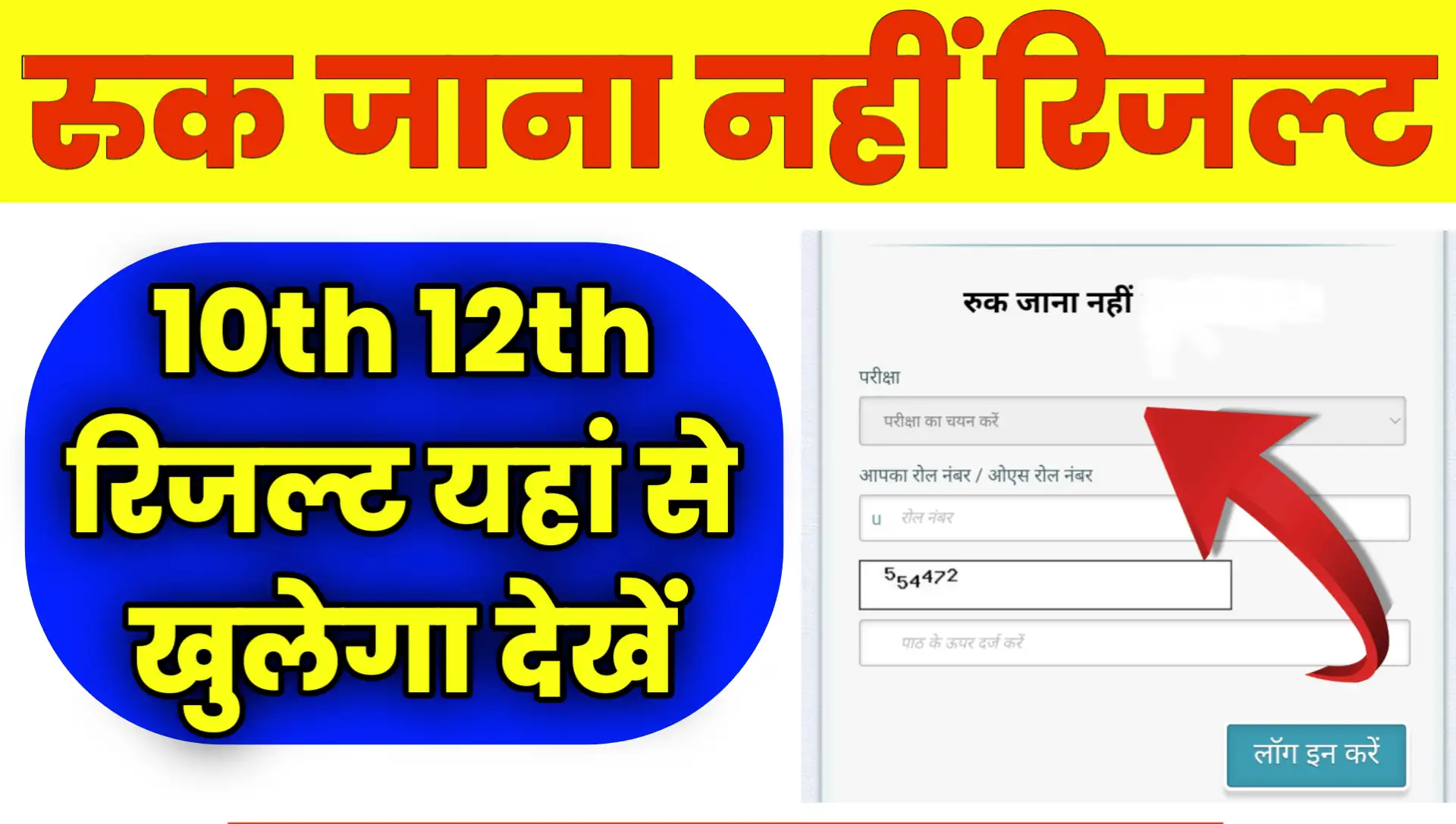 Ruk Jana Nahi ka Result Kab Aayega 2026