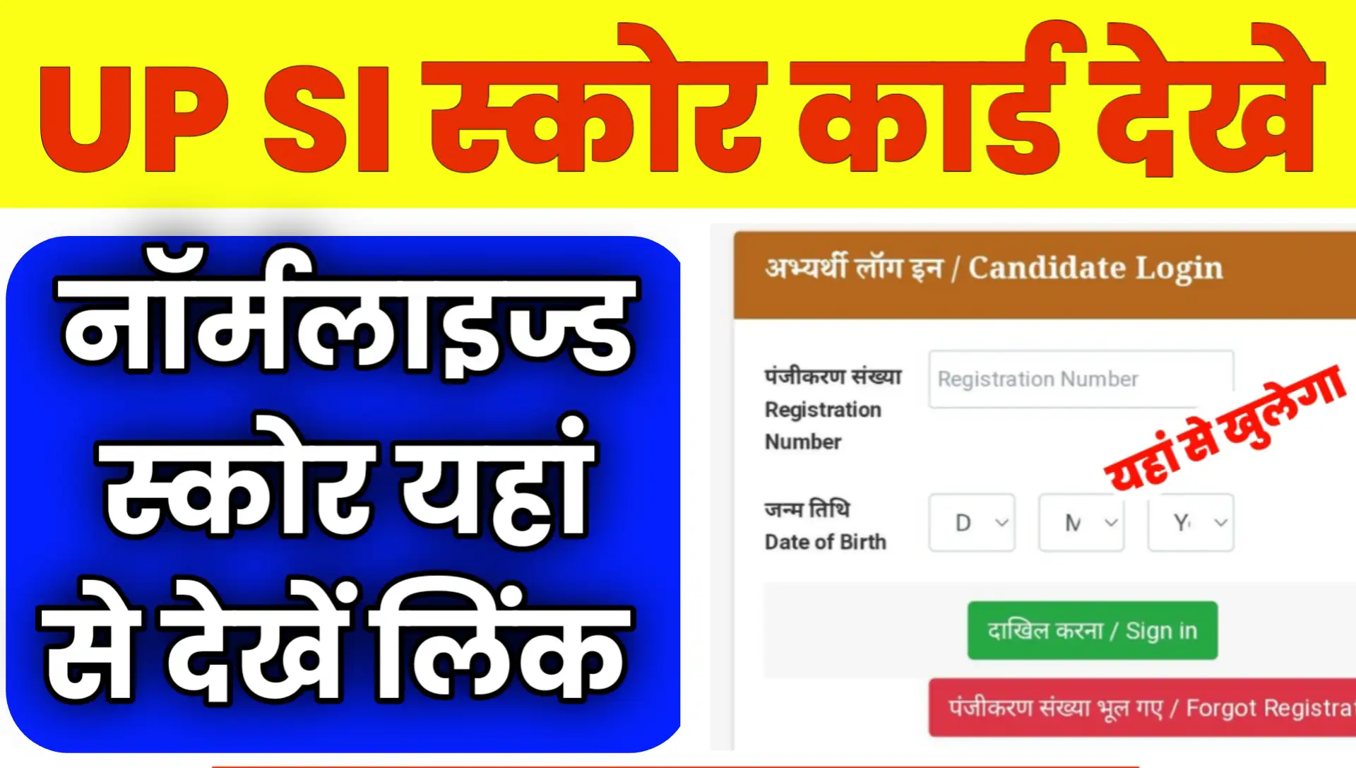 UP SI Police Normalized Score Result Kaise Dekhe