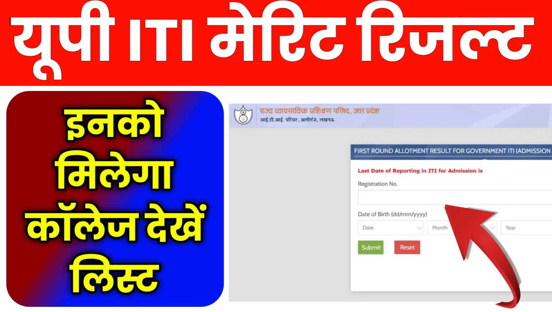 UP ITI Result 2026 Kab Aayega Kaise Dekhe