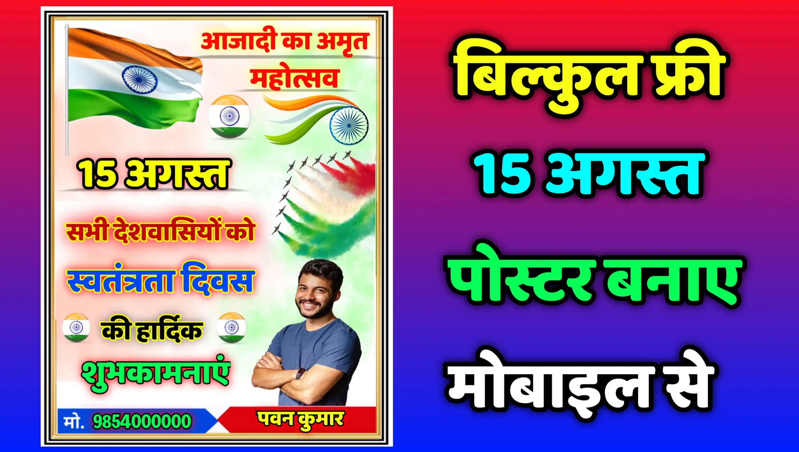 15 August Ka Poster Kaise Banaye 2026