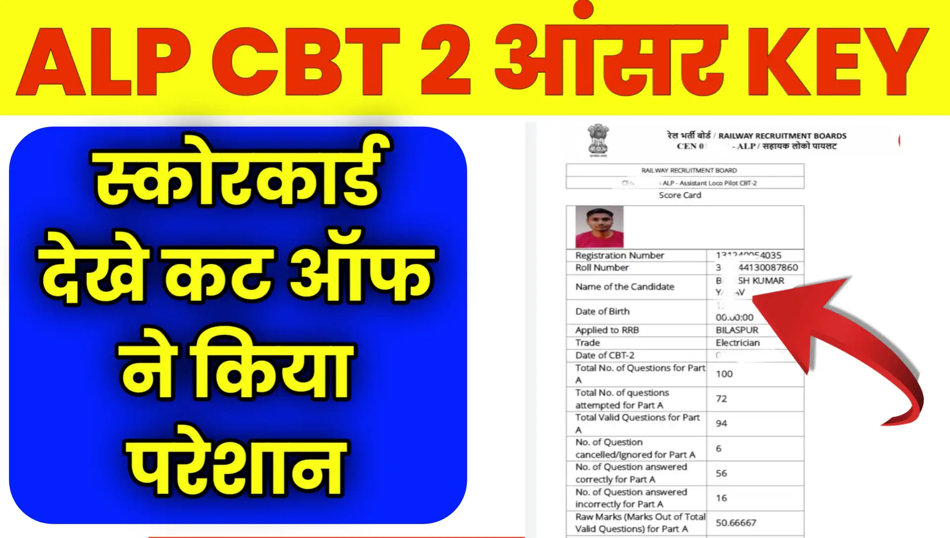 RRB ALP CBT 2 Answer Key Score Card 2026