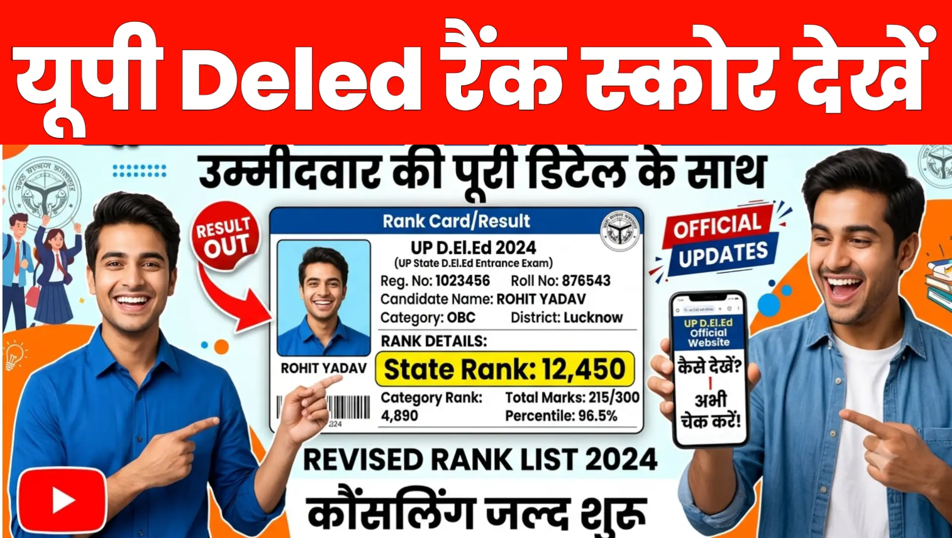 UP Deled Rank List Score Card 2026 Kaise Check Kare