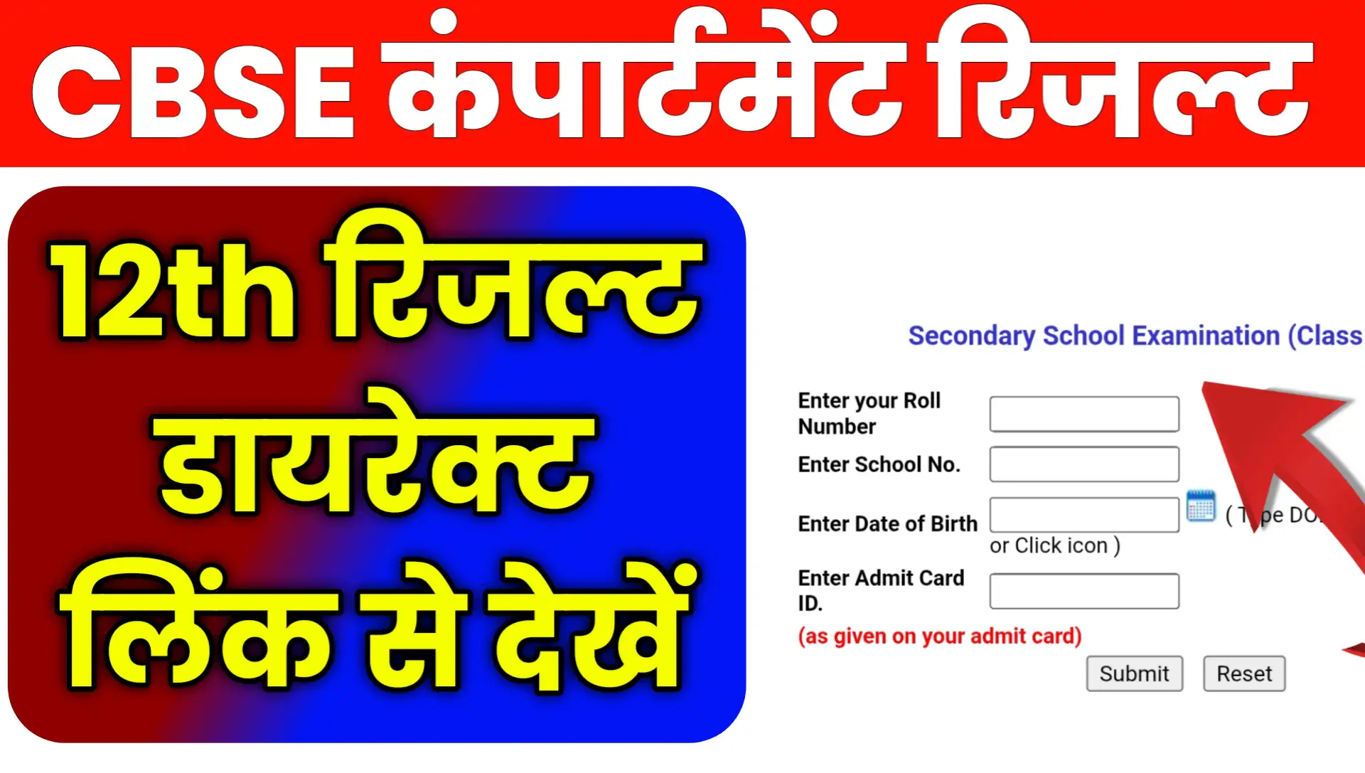 CBSE 12th Compartment Result 2026 Check Kare