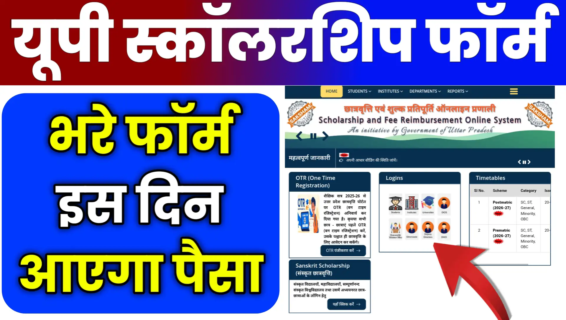 UP Scholarship 2026-27 Form Kaise Bhare fresh Renewal