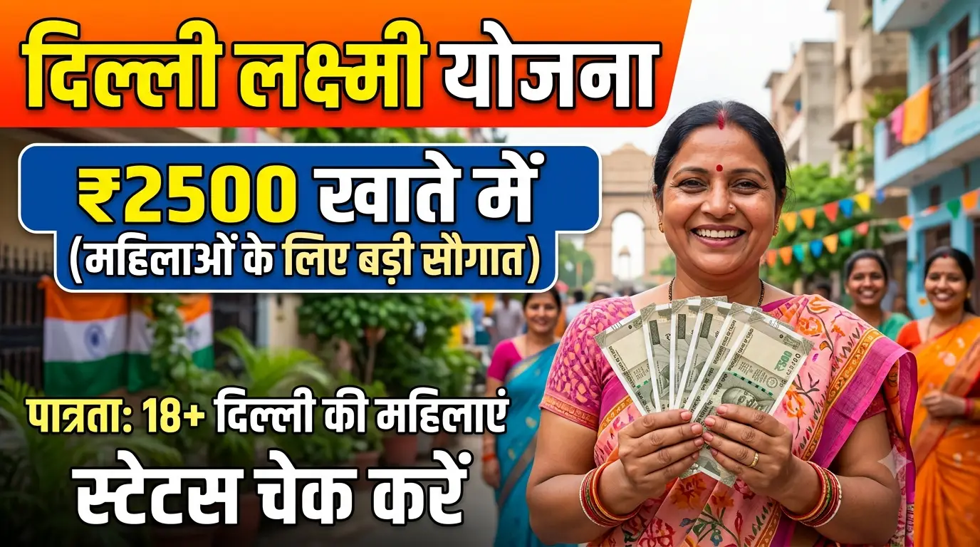 Delhi Laxmi Yojana 2500 Status 2026 Check