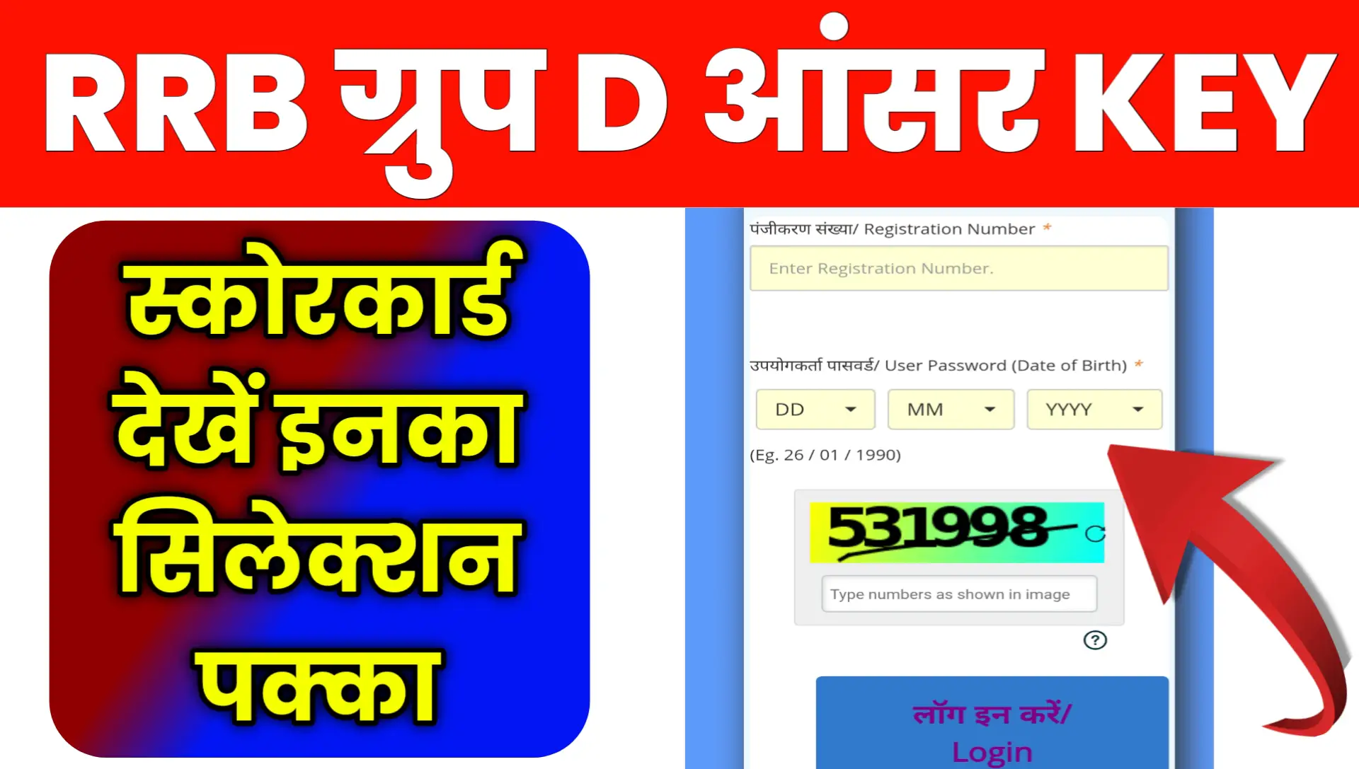 RRB Group D 2026 Answer Key Score Card 2026 Check