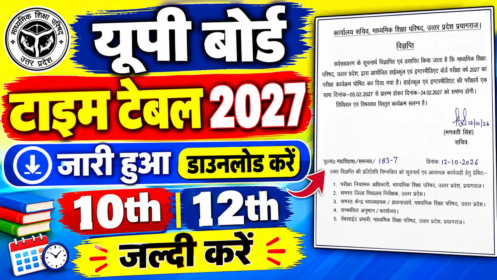 UP Board Time Table 2027 Class 10th 12th