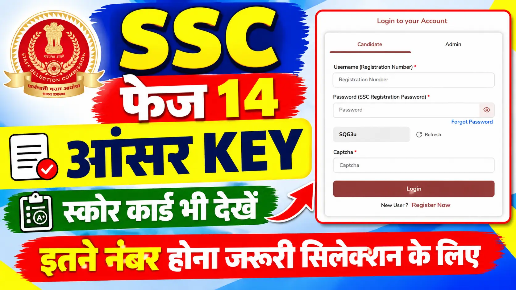 SSC Phase 14 Answer Key Score Card 2026