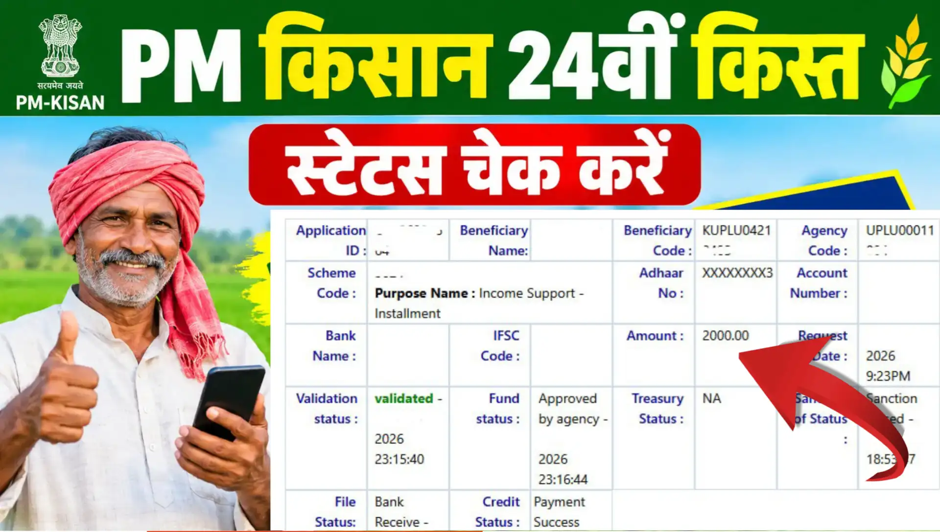 PM Kisan 24th Kist Installment kab aayega 2026 Check Status